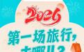 元旦旅游“开门红”！武汉位居元旦首日酒店入住量前十城市