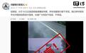 云南高速新能源汽车碰撞起火？鸿蒙智行紧急澄清非旗下车型