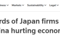 全球媒体聚焦 |英媒：三分之二日企认为日中关系紧张伤害日本经济