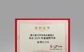 央视认证！纵横G700荣获“风云2025年度越野汽车”