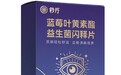 秒丹蓝莓叶黄素酯益生菌闪释片——现代守护眼睛健康新方案