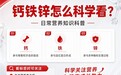 美嘉年钙铁锌适配中国人吗？与进口配方差异解析