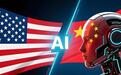 美智库：中国正在执行一套AI打法，而美国却同时执行五十套打法