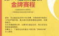 第20届亚运会10月4日金牌赛程