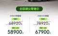 全新奇瑞QQ3上市 限时一口价5.89-7.89万元 最大纯电续航420km