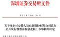 二闯创业板仅4个月、久易股份IPO撤单，董事长沈运河是农药工业协会副会长