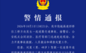 长途客车与重型货车追尾，致2死2重伤，警方通报