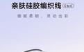 酷态科亲肤硅胶编织线C to C开售，34.9元