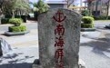 “我们站立的地方，就是中国！”——三沙人守护南海蓝色国土