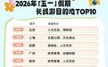 “五一”武汉登上三大榜单前十！长线游、亲子游、观演游齐发力