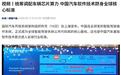 中国汽车基础软件技术首次进入全球行业标准