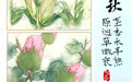 图说节令丨于草木花果间邂逅立秋的温柔(6)