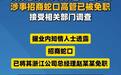 女子酒局中遭高管伤害，媒体：杭州应该出通报