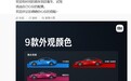 小米汽车：新一代 SU7 限时改配今晚 24 点截止