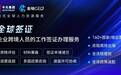 今元集团旗下金柚GEO全球签证服务，构建企业跨境人才流动新生态