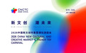 让世界看见“这很中国”人民创意“时光说·中国印象”亮相首届中国新文创市集
