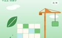 【图解】未来五年的“好房子”：民众可感知的幸福实景