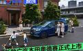新款广汽本田奥德赛正式上市 焕新指导价18.48万元起