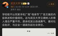 武汉大学的文学院，缺“人文”
