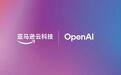 结束与微软独家合作，OpenAI模型接入亚马逊AWS