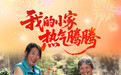 我的小家热气腾腾丨福州首批健康照护师：我用专业守护更多家庭的安稳