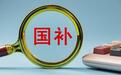 “家电国补正在退场”是假的！“双十一”将至，谁在制造抢购焦虑？
