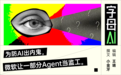 中层不会消失，只是换成了Agent
