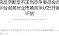 国家出手调查！美团、淘宝、京东“外卖大战”终局将近？