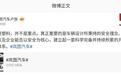 岚图汽车卢放谈汽车安全，称真正重要的是车辆设计所秉持的安全理念、底线与原则