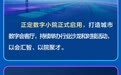 冀时长图丨打造五“新”！2026中国国际数字经济博览会亮点前瞻