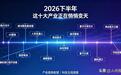 朋友一句话点醒我！2026下半年这十个产业正在悄悄变天