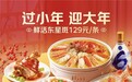 京东七鲜超市小年佳品来袭！连续六年“春节也服务”守护团圆时刻