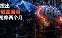 OpenAI揪出PHP致命漏洞！全球70%网站深夜爆雷