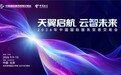让AI在各个行业“把活干好”，中国电信服贸会即将亮出一批“新角色”