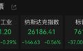 美股全线下跌，芯片股光通信重挫