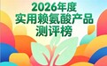 矮个子选什么赖氨酸？2026实测赖氨酸前10排名，氨基丁酸营养骨骼追高实力强
