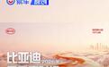比亚迪2026年第三季度财报 营收2214.88亿元/同比增长13.59%