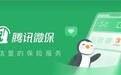 腾讯微保理赔可靠吗？横评 9.5 分，大小额案件分层理赔有保障