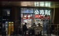 上海：街巷小店生活气(8)