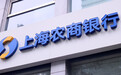 沪农商行去年净利123.13亿元增0.2%，不良率微降