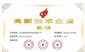 北京清源创研科技有限公司通过高新技术企业认定并入选北京市专精特新企业