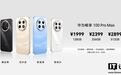 畅享系列首款：华为畅享100 Pro Max手机确认支持NearLink E2.0星闪音频功能