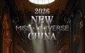 环球小姐新中国区聚势启航 新东家欲打造国际选美标杆