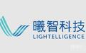 曦智科技拟全球发售近1380万股H股 最高发售价183.2港元