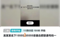 起拍价230970元！带9个“5”的手机号将被拍卖 过户需预存3万元，月最低消费800元