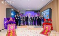 聚力科技创新 共筑保险未来 — 华泰人寿研发中心正式揭幕启用