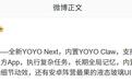 荣耀MagicOS 11爆料：内置YOYO Claw，支持自定义AI大模型