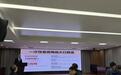 《迈向零废弃：酒店业一次性用品减量调查报告》发布