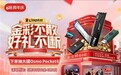 金士顿618喜迎开门红 下单抽大疆相机