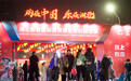 新华全媒头条 | 与中国同行就是与机遇同行——新年外交热潮彰显东方大国魅力(2)